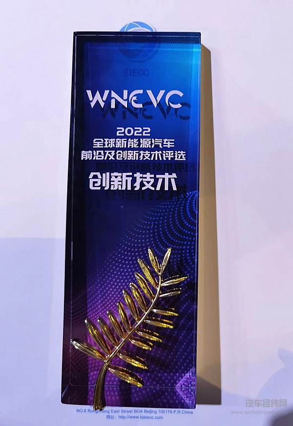 “全球新能源汽车创新技术”奖杯