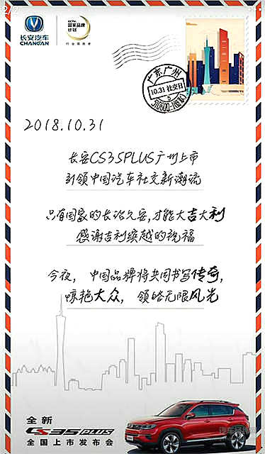 “王者”出击 乖巧的长安CS35 PLUS满足你的战斗欲