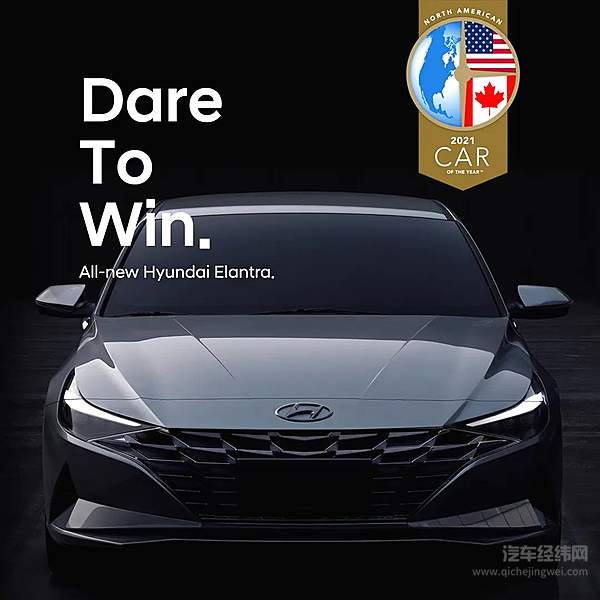 特有锋芒 伊兰特再度斩获北美年度车型大奖