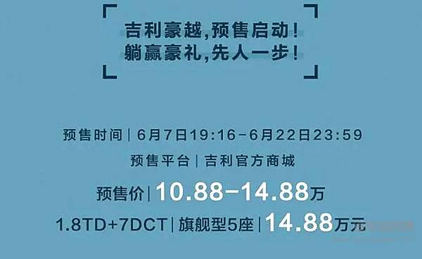 自带2.2米大床 吉利豪越重新诠释大空间！