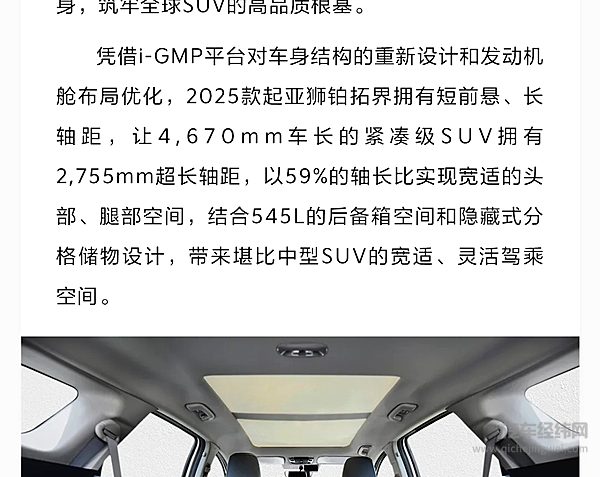 全球780万用户信赖之选 2025款起亚狮铂拓界正式上市 焕新起售价11.58万元起