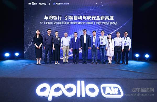 清华大学智能产业研究院联合百度Apollo 发布车路协同技术创新白皮书