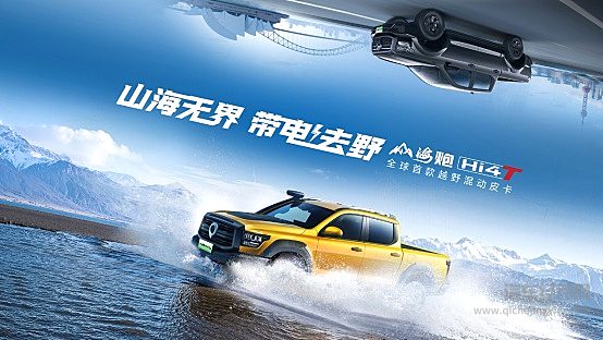 开启皮卡新能源元年！真新能源皮卡山海炮Hi4-T全球预售22.88万元起