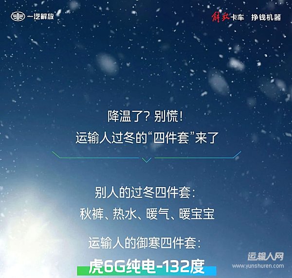 降溫了 運(yùn)輸人御寒“四件套”已備好！