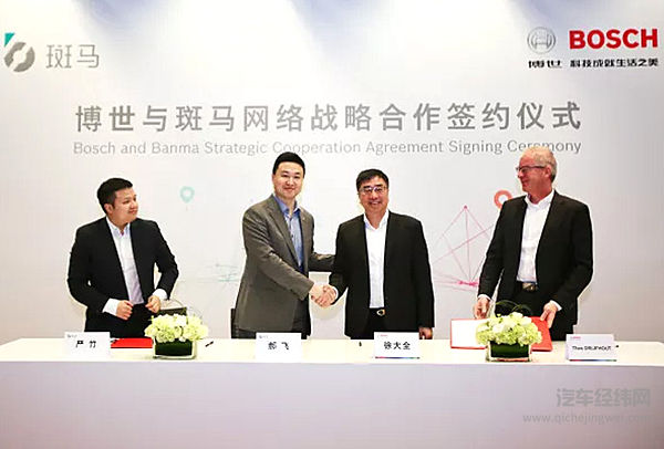 博世与斑马网络签署战略合作备忘录