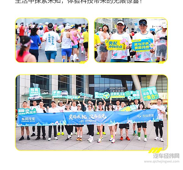 派生无限精彩 东风奕派领航2025武汉马拉松