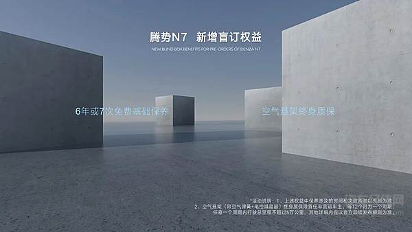 腾势举行焕新后首个品牌日 发布多项黑科技 带来腾势N7重磅共创成果