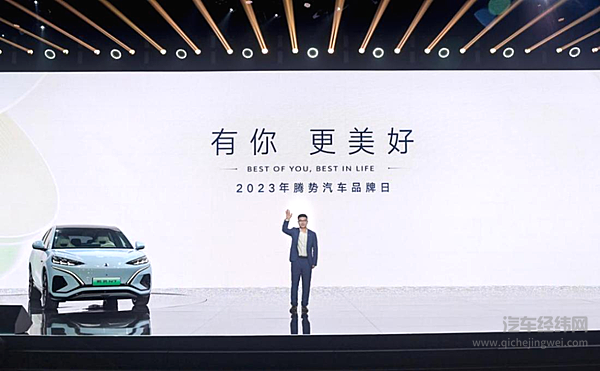 腾势举行焕新后首个品牌日 发布多项黑科技 带来腾势N7重磅共创成果