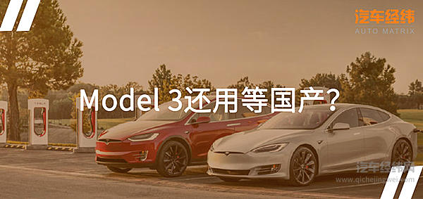 特斯拉降价！ 救了小鹏伤了国产Model 3