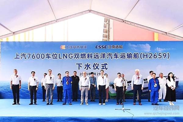 上汽定制远洋汽车运输船“首艘下水” 至2026年12艘滚装船将“全部入列”