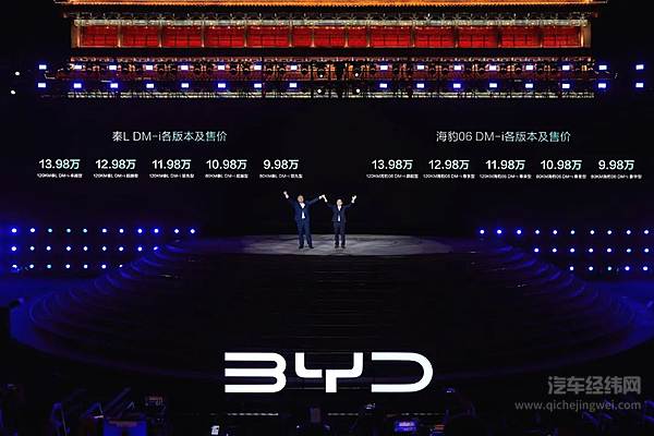 比亚迪第五代DM技术暨秦LDM-i和海豹06DM-i重磅发布开创油耗2时代