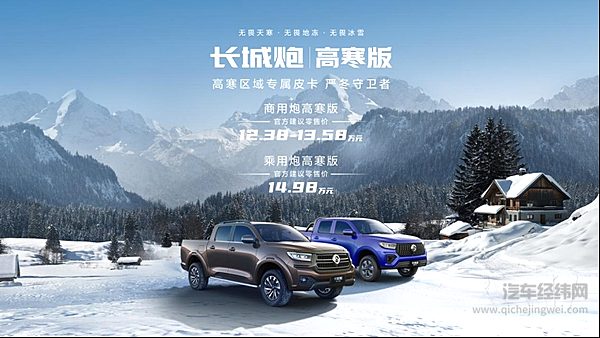 山海炮性能版27.98万元正式上市  长城炮家族强势登陆广州车展