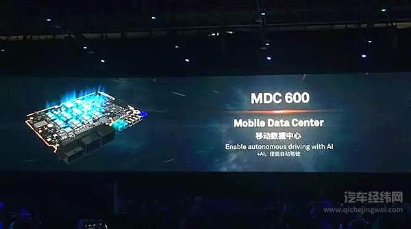 MDC智能驾驶计算平台：华为自动驾驶的“杀手锏”