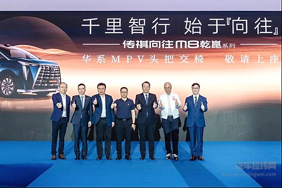 合影从左到右：华为智能汽车解决方案BU广汽系统部总经理江城，广汽集团执委会委员/品牌营销领域负责人黄永强，华为智能汽车解决方案BU副总裁迟林春、华为智能汽车解决方案BU CEO靳玉志，广汽集团董事长冯兴亚，例外服饰/方所文化品牌创始人、向往M8乾崑首位车主毛继鸿，广汽集团传祺营销本部负责人郭百迅