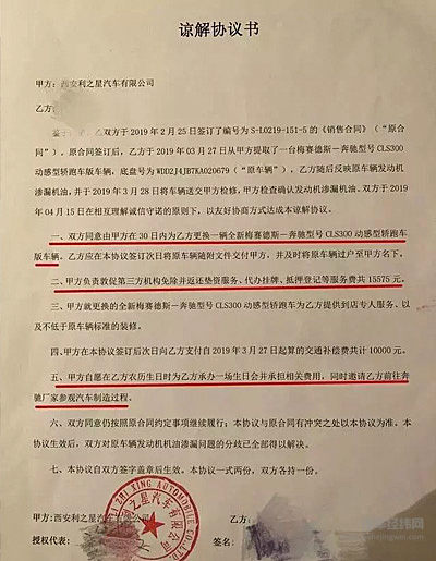 奔驰女车主与4S店和解：换车，退还金融服务费