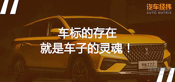 这次换车标 奔腾“世界之窗”完胜奥迪“四个圈”！