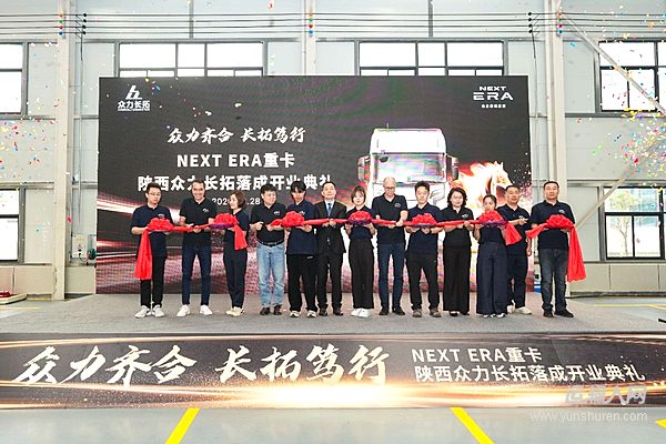 陜西咸陽啟幕！NEXT ERA重卡筑牢西部物流服務(wù)新樞紐