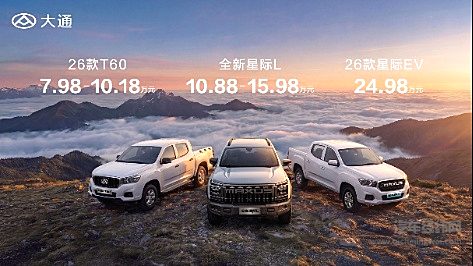 大通皮卡三车齐发售价7.98万元起！ 第40万辆整车荣耀下线