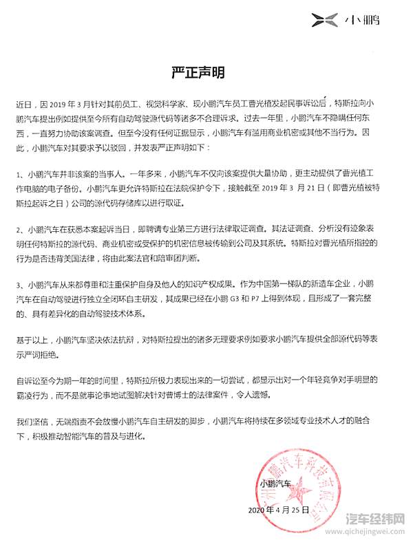 小鹏汽车被特斯拉“霸凌”始末