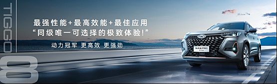 “5+2座科技旗舰SUV”瑞虎8 PRO冠军版正式全球上市 售12.69万元-16.39万元