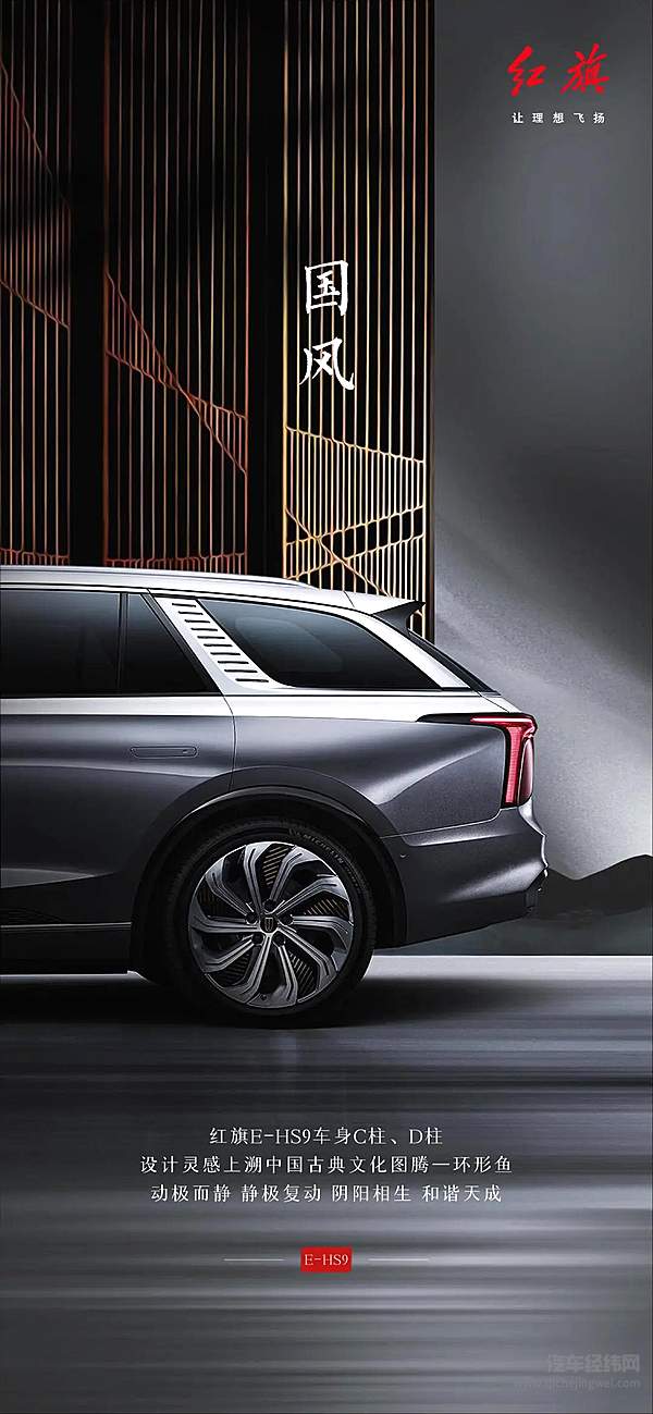 红旗：以新高尚之美，成就中国车设计之巅