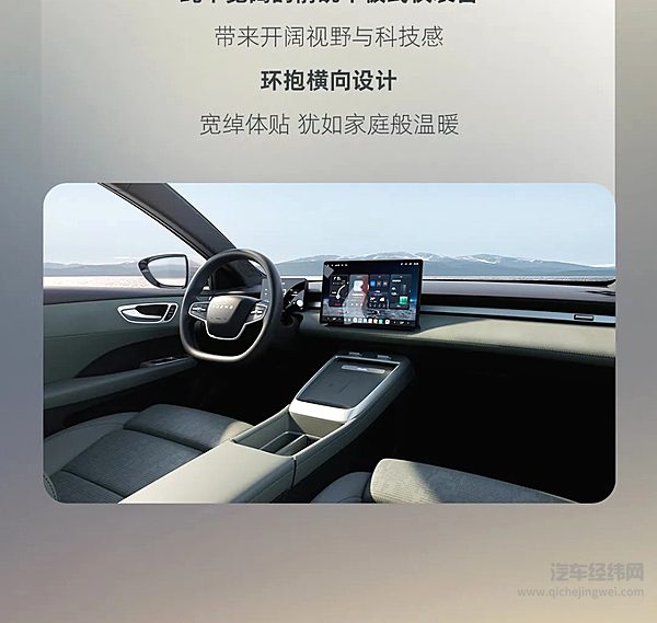 荣威纯电D6内饰首发