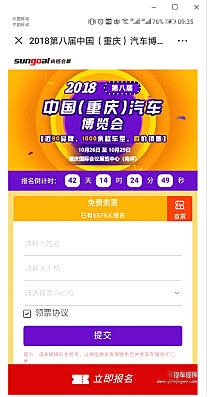 重庆车博会提前贺国庆 限量门票免费开抢
