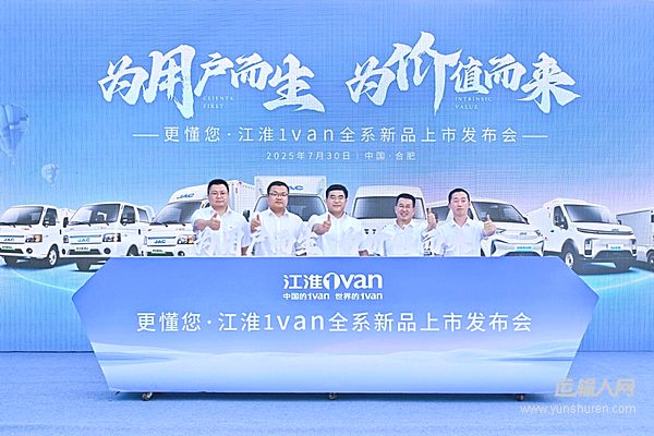 江淮1van“三全”新品上市 領航新能源物流車3.0時代