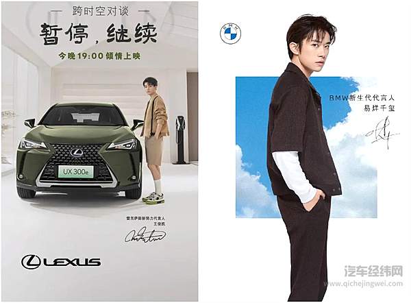 宝马和雷克萨斯同找年轻偶像代言 谁能赢得消费者“欢心”？
