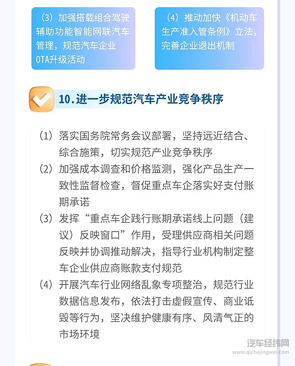 八部门联手印发“稳增长方案”：2025剑指3230万辆 新能源下乡、以旧换新再升级