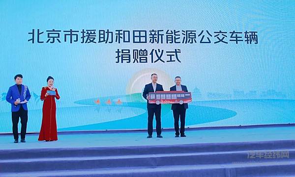 北汽集团助力和田公交系统升级开启京和合作新篇章