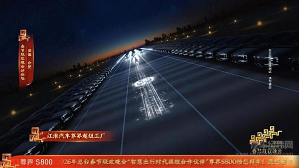 科创之城，主场排面——尊界S800再登春晚，与全球华人共庆新春