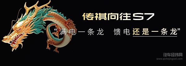 20万级最优7系 传祺向往S7限时价 16.98万-22.38万正式上市