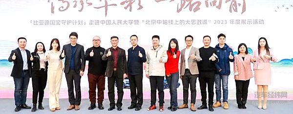 校企媒联动 比亚迪国宝守护计划走进中国人民大学