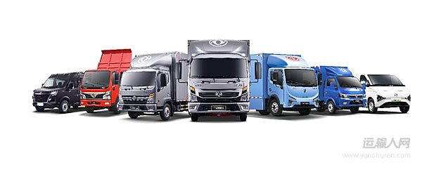 承56載東風(fēng)志 東風(fēng)輕卡使命必達(dá)！