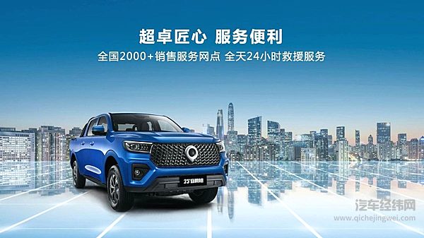 冠军皮卡焕新升级 全球智能豪华皮卡2023款商用炮9.98万元起上市