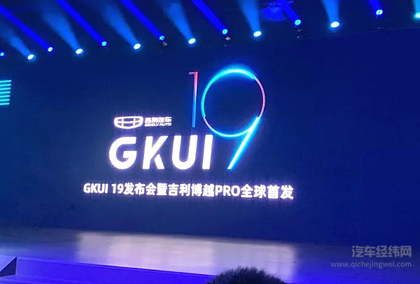 吉利 GKUI 19 智能车机系统：更聚合、更开放