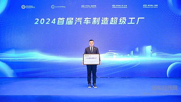 新桥蔚来第二工厂被评为「2024汽车制造超级工厂」