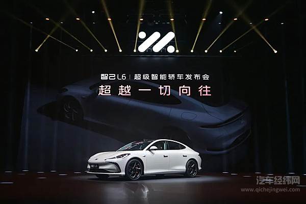 智己L6正式发布 预售价格23万元~33万元