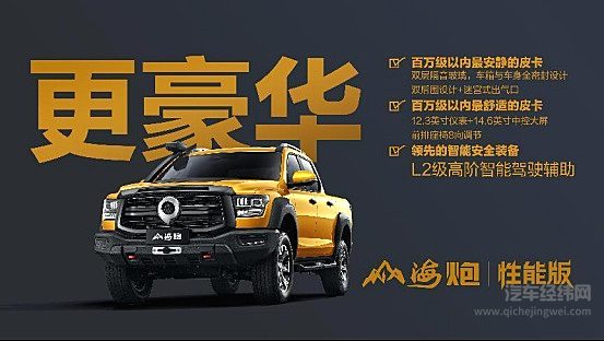 长城炮全性能家族闪耀成都车展 山海炮性能版全球首秀
