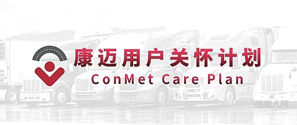 康邁走進廣州圓通 深耕一線 守護輪端安全
