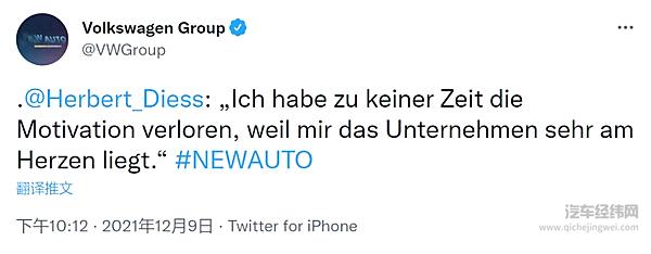 迪斯留任大众CEO 6416亿元新计划ALL IN智能纯电