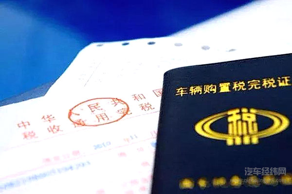 小排量车型才有购置税优惠？ 大排量车型怎么办？