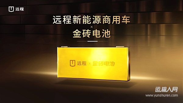 吉利遠(yuǎn)程正式搭載金磚電池，“一個(gè)吉利”戰(zhàn)略加速乘商技術(shù)融合