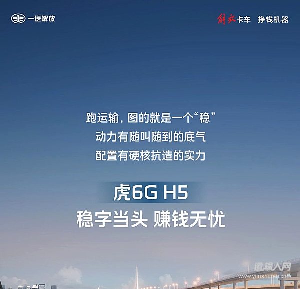 虎6G H5 跑運輸就倆字：求穩(wěn)！