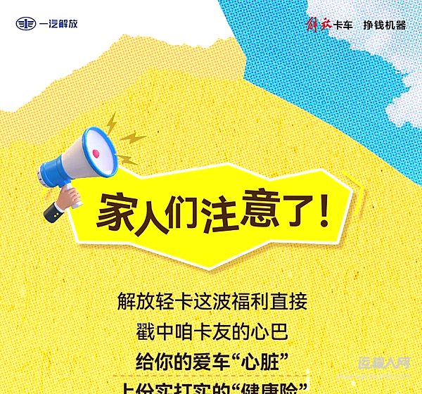 購車送發(fā)動(dòng)機(jī)“健康險(xiǎn)”！3次保養(yǎng) 解放買單！