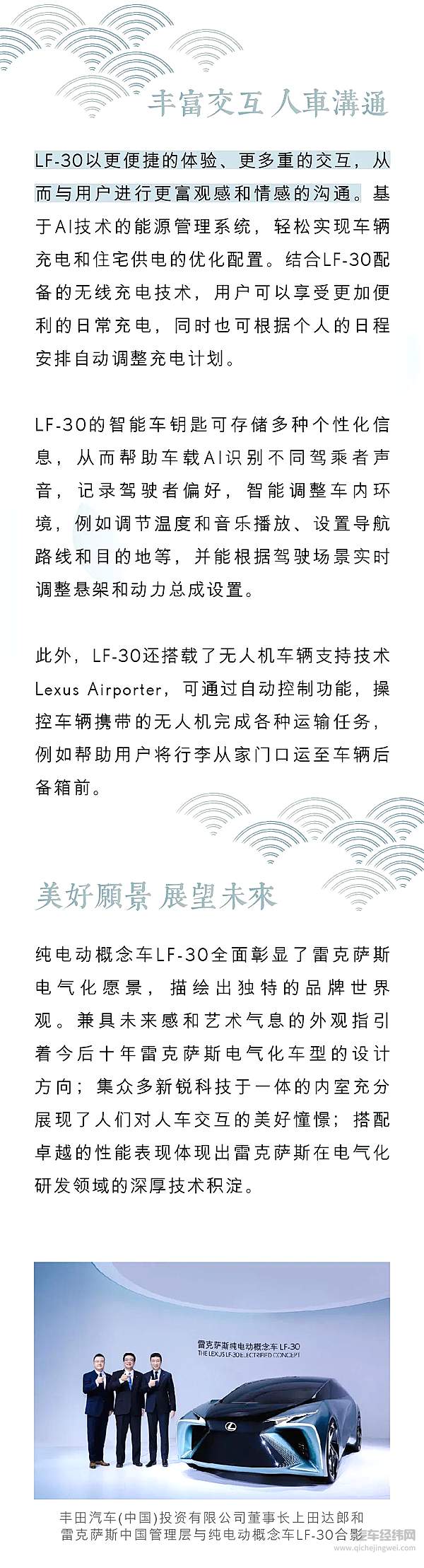 雷克萨斯纯电动概念车LF-30北京车展中国首秀 电气化愿景重要开端