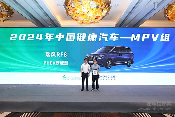 首个“中国健康汽车”认证MPV！江淮瑞风RF8助力健康中国建设！
