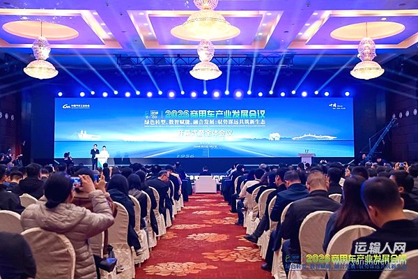乘龍論道商用車產(chǎn)業(yè)發(fā)展會(huì)議 以綠色數(shù)智踐行融合發(fā)展新路徑