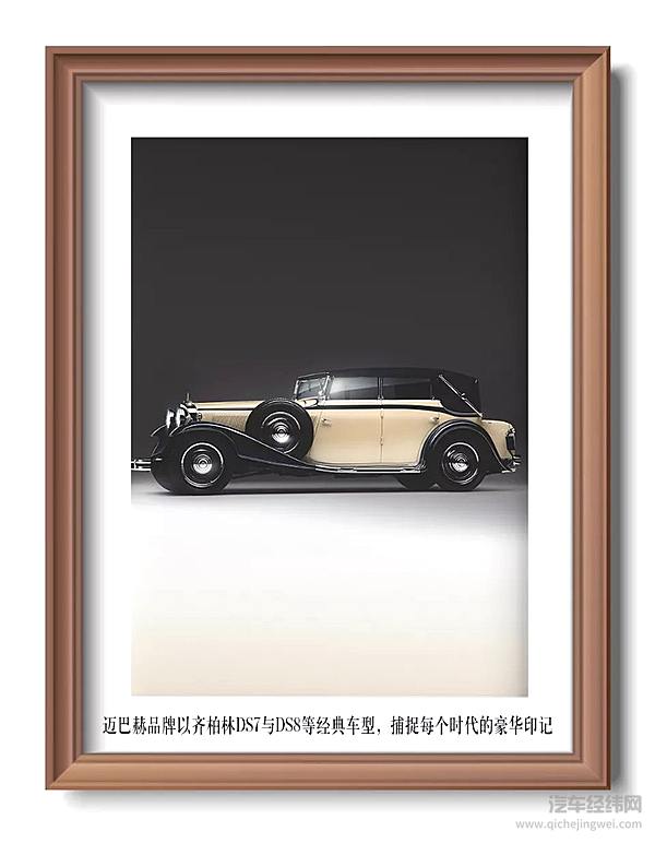 回溯迈巴赫品牌百年传奇 给你一场车轮之上的艺术展